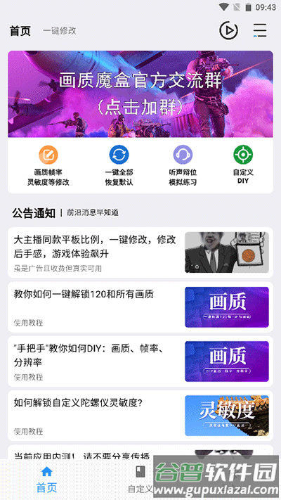 画质魔盒120帧免费版下载截图2