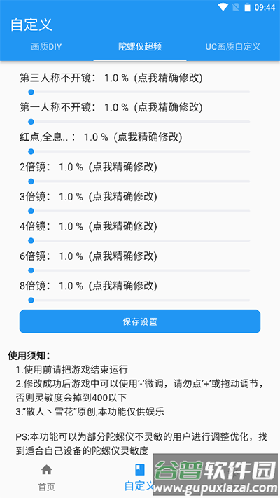 画质魔盒120帧免费版下载截图3