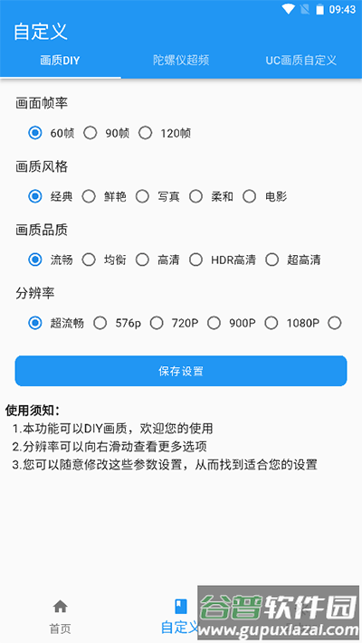 画质魔盒120帧免费版下载截图4
