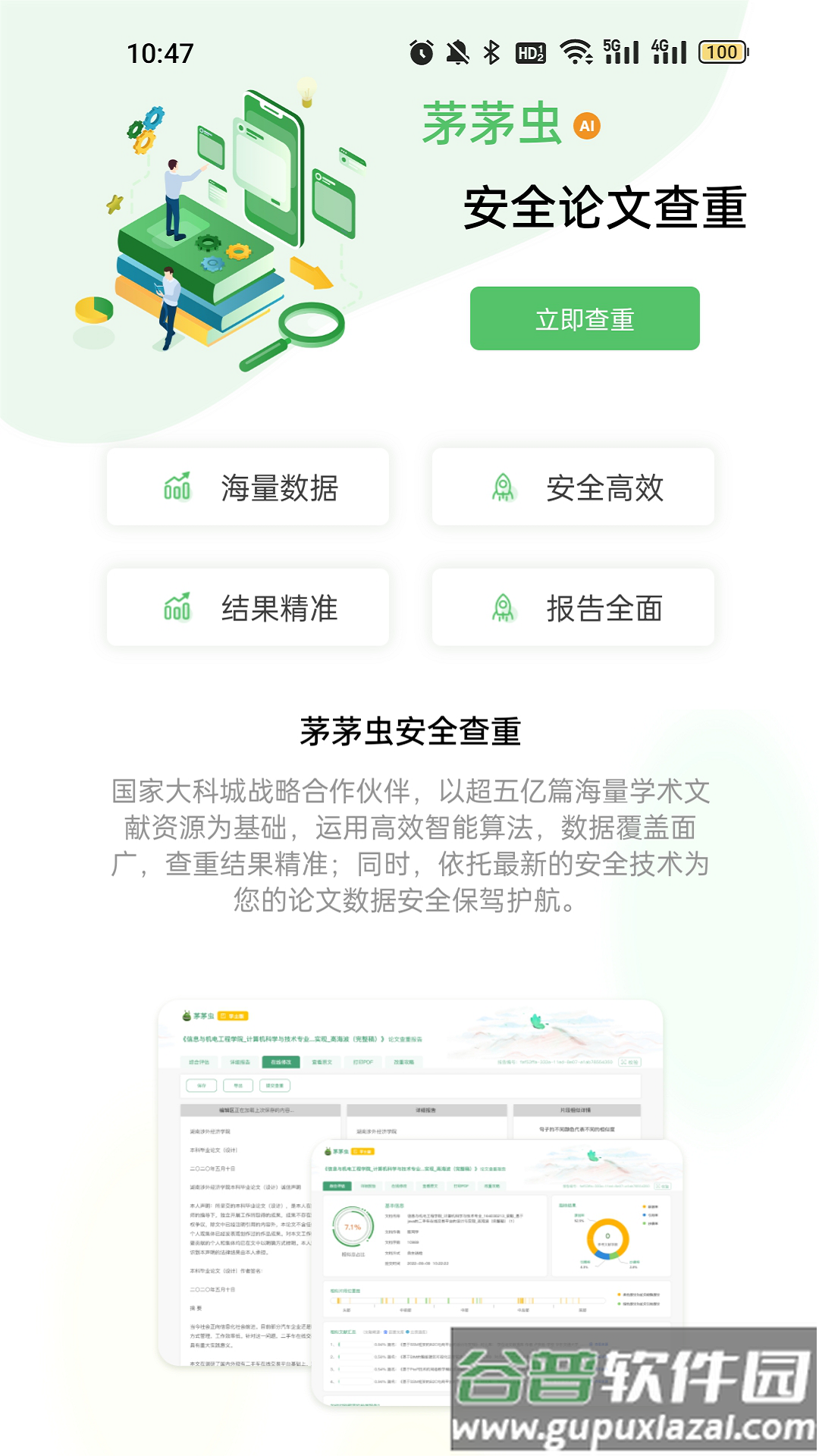 茅茅虫论文写作app下载截图2