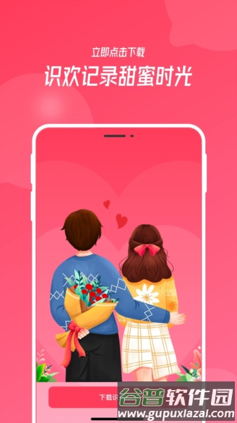 识欢app官方版截图2