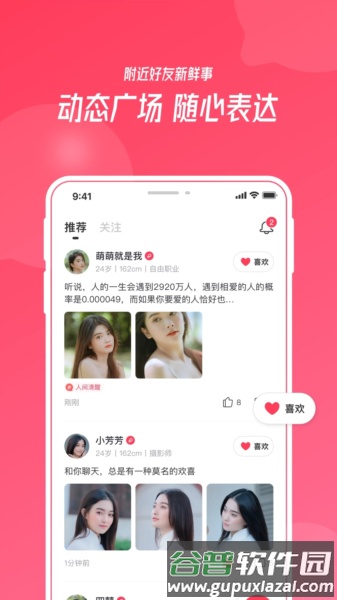 识欢app官方版截图3