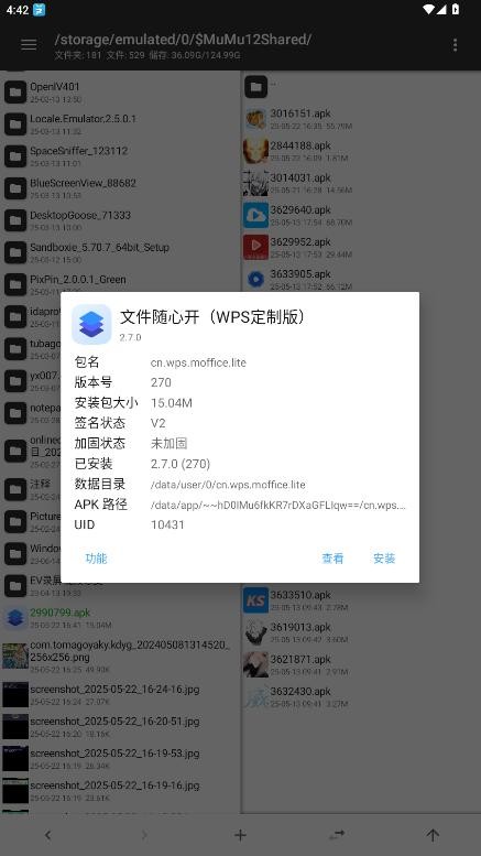 文件随心开WPS定制版
