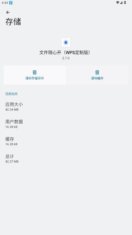 文件随心开WPS定制版最新版截图1