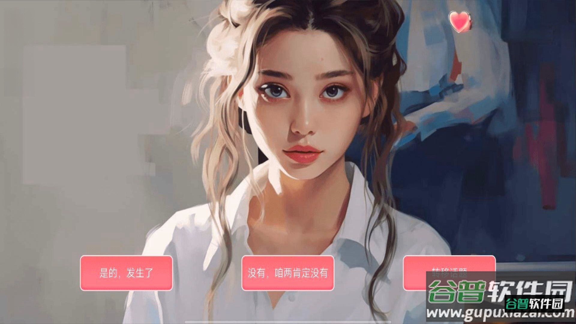 女神的自我修养截图3