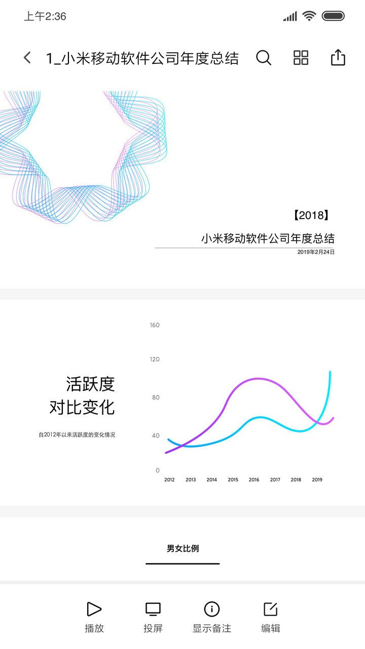 小米文档查看器wps定制版最新版截图2