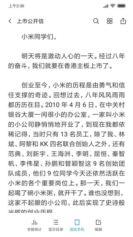 小米文档查看器wps定制版最新版截图3