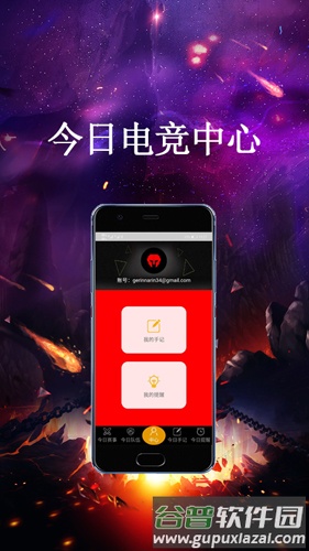 今日电竞app截图2