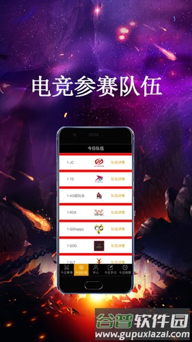 今日电竞app截图3