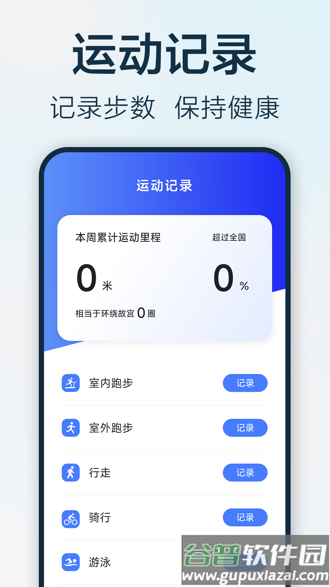 步步悦行app截图3