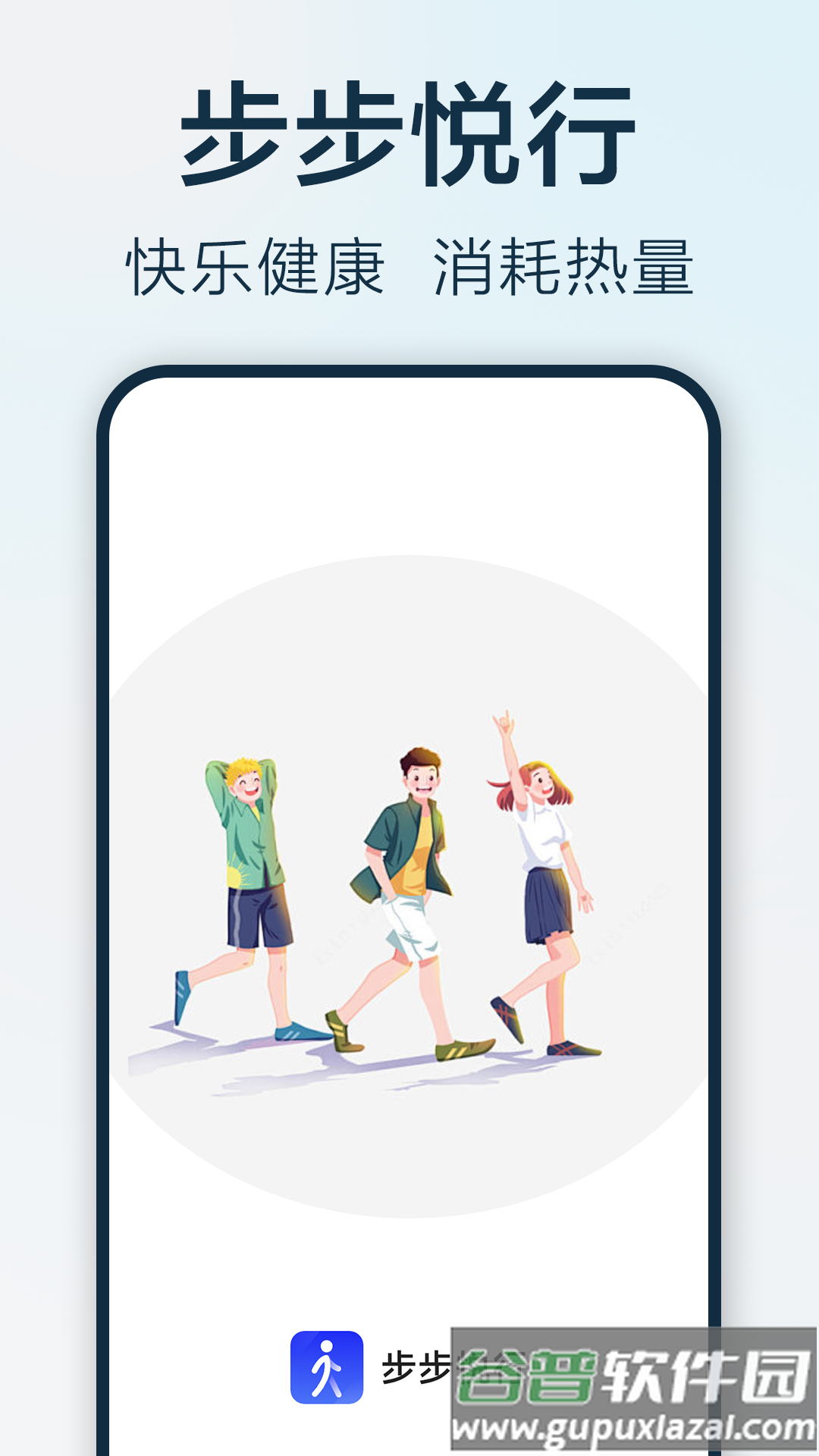 步步悦行app截图4