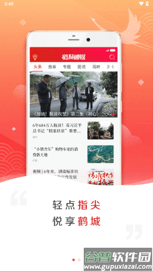 鹤城融媒app下载截图2