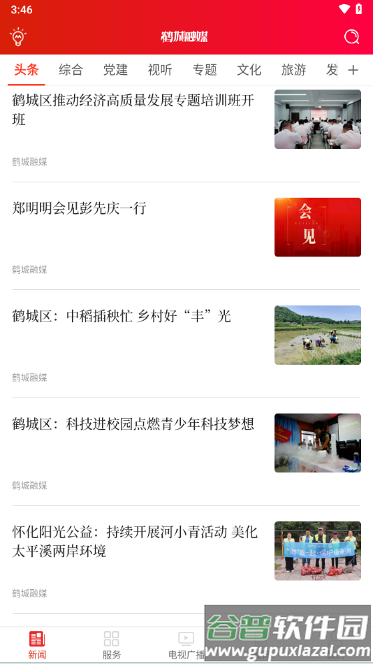 鹤城融媒app下载截图3