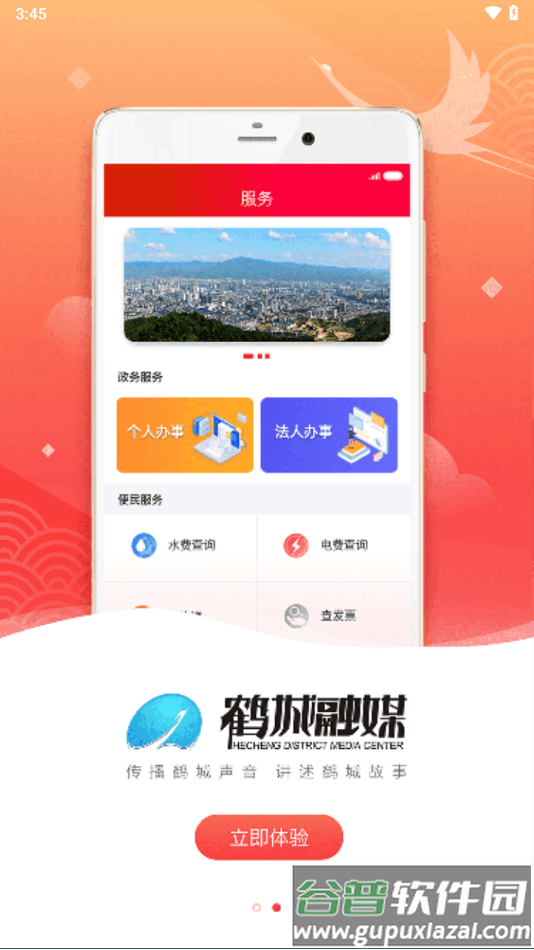 鹤城融媒app下载截图4