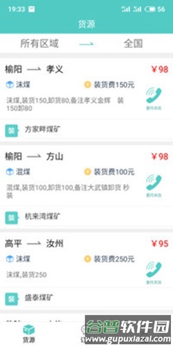 尚加直订app截图1