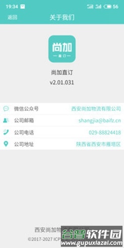 尚加直订app截图2