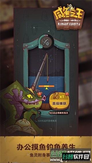咸鱼之王手游官方下载截图2