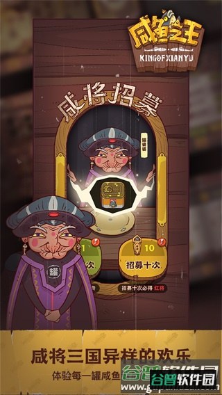 咸鱼之王手游官方下载截图4