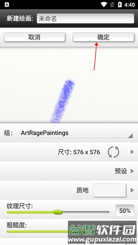 ArtRage安卓版9