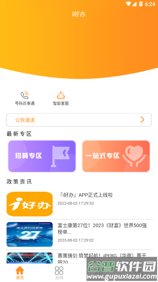 i好办app下载截图1