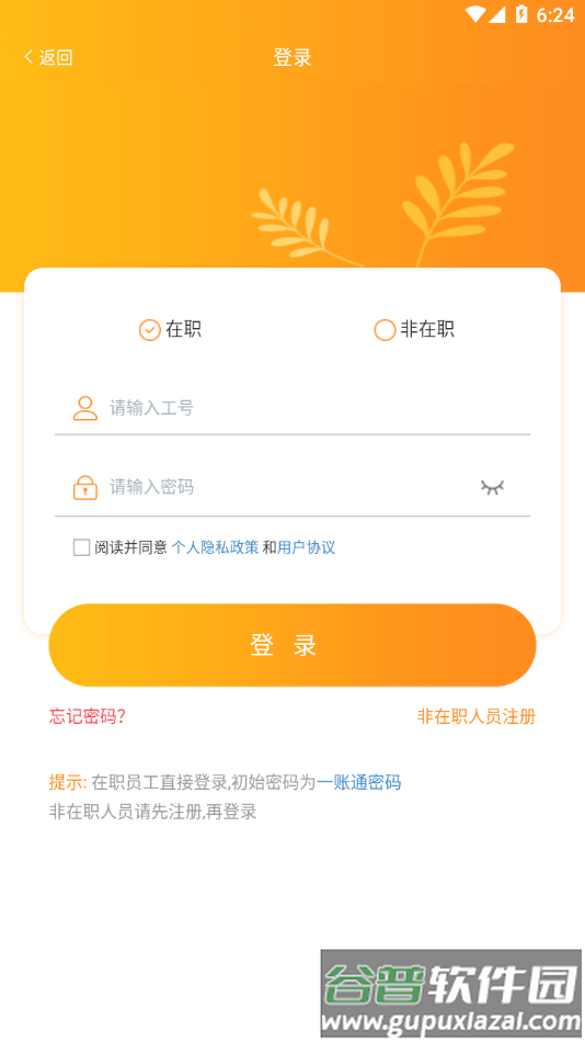 i好办app下载截图4