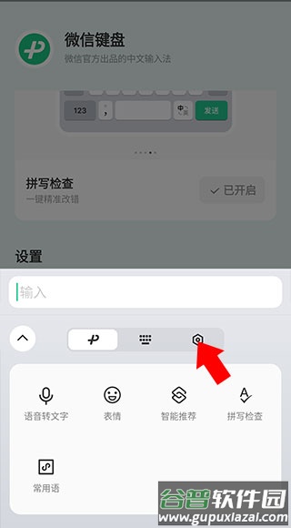 微信键盘输入法软件