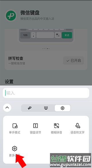 微信键盘输入法软件