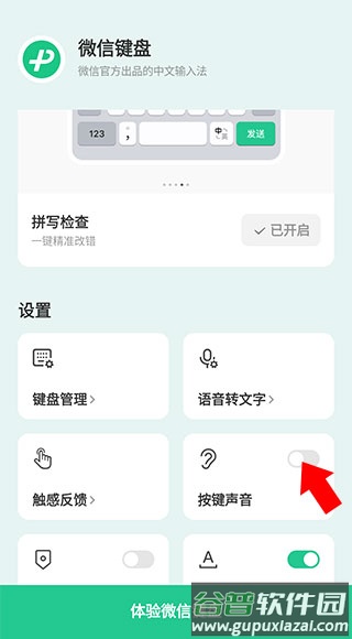 微信键盘输入法软件
