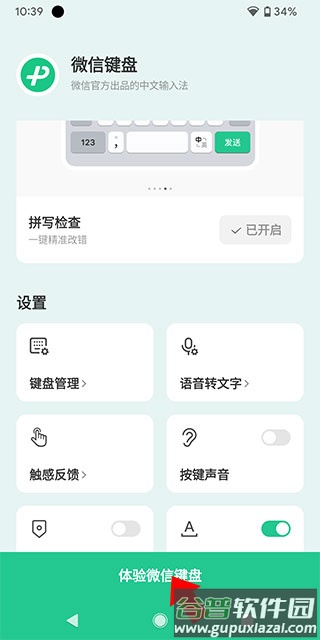 微信键盘输入法软件