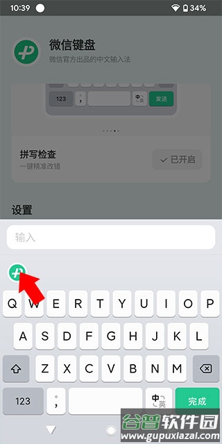 微信键盘输入法软件
