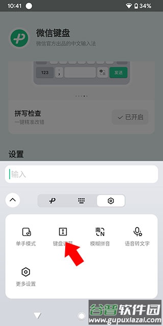 微信键盘输入法软件