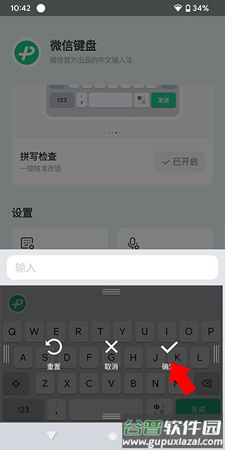 微信键盘输入法软件