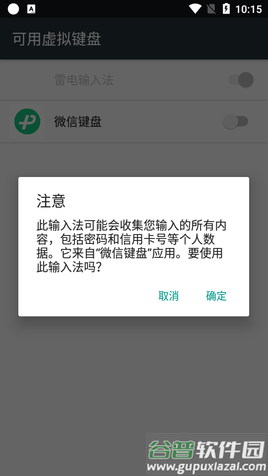 微信键盘输入法软件截图1