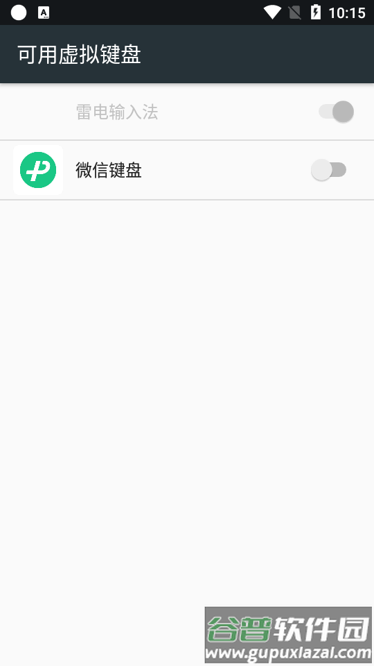 微信键盘输入法软件截图2