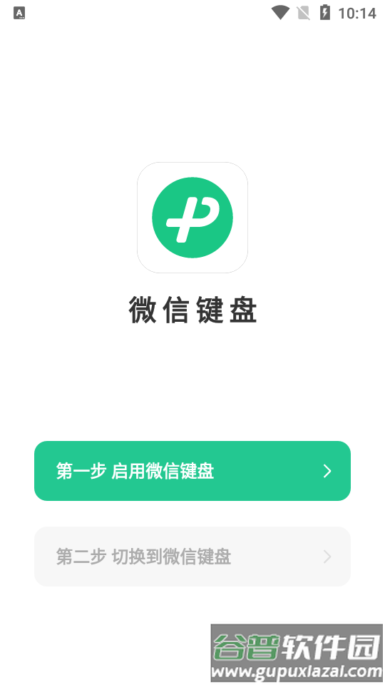 微信键盘输入法软件截图3