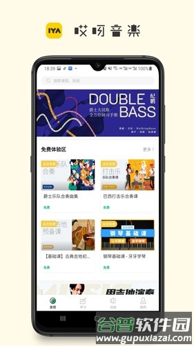 哎呀音乐app安卓最新版截图1