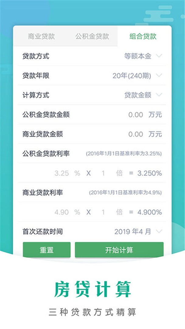 全智能计算器HD最新版截图1
