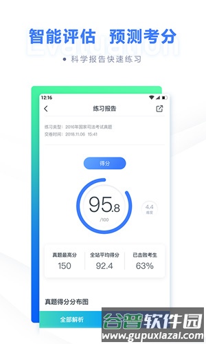 粉笔法考最新版截图1