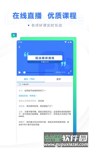 粉笔法考最新版截图2