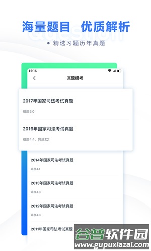 粉笔法考最新版截图3
