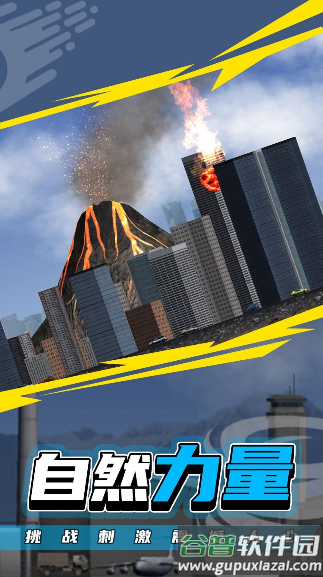 粉碎城市2最新版下载截图2