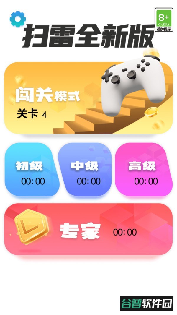 扫雷全新版手游下载