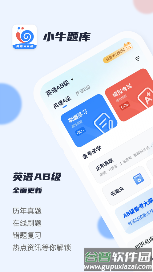 英语AB级小牛题库下载