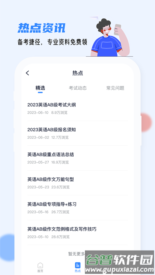 英语AB级小牛题库下载截图4