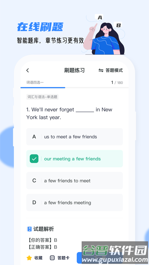 英语AB级小牛题库下载截图5