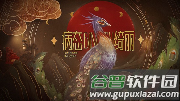 病态绮丽游戏图片2