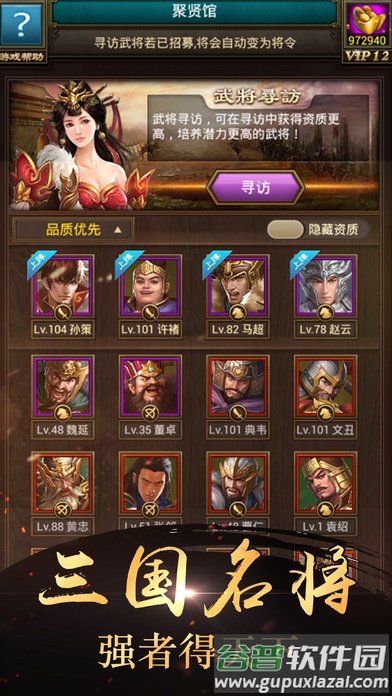 霸略征战游戏下载