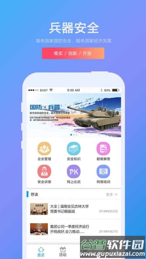 兵器安全app截图3