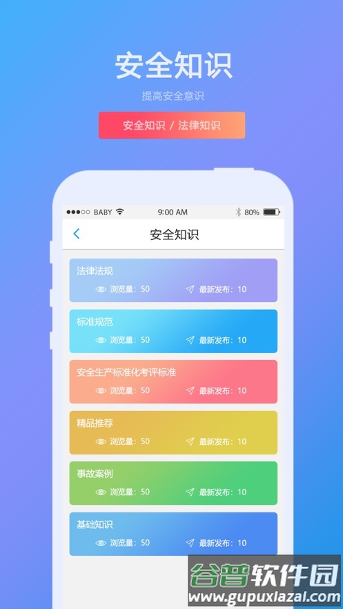 兵器安全app截图4