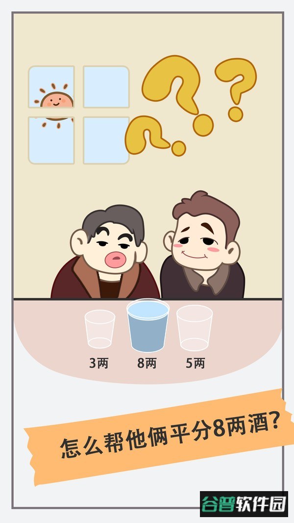 新脑筋急转弯手机版截图3